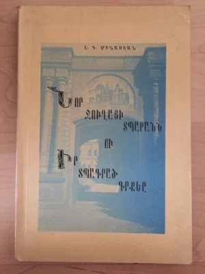 1636-1972 Նոր Ջուղայի Տպարանն ու Տպագրած Գրքերը NEW JULFA Iran ARMENIAN Printing - Image 1 of 4