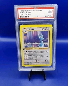 Dragonair 18/102 1st Edition Chinese Pokemon Card WOTC Graded PSA 9 MINT Low Pop - Picture 1 of 4