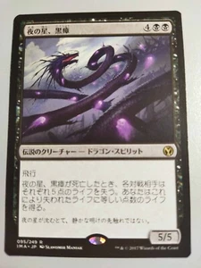 MTG Japanese Kokusho, the Evening Star Iconic Masters NM- - Picture 1 of 1