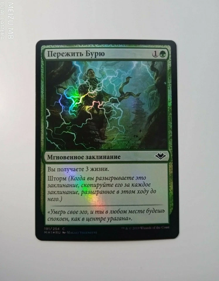 Russian Foil Weather the Storm MTG NM Modern Horizons Magic The Gathering - Image 1 of 1