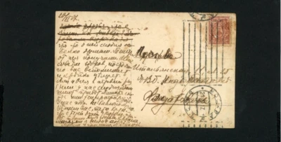 Papelería postal de la Primera Guerra Mundial de Rusia Moscú 1917 Foto 1 de 2