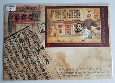 2002 Macau Zheng Guanying 160th Birth S/S FDC 澳门郑观应160诞辰(小型张)首日封 (S/N 427016) - Image 1 of 2