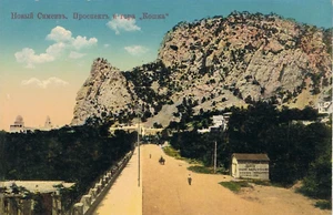 Russian Empire -The Crimea -Гора Кошка- 1910s Vintage Postcard - Picture 1 of 1