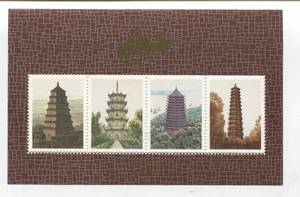 1994 China Pagodas souvenir sheet MNH Great Wild Goose & Liuhe Towers Scott 2496 - Picture 1 of 2