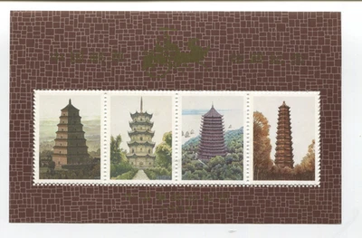 1994 China Pagodas souvenir sheet MNH Great Wild Goose & Liuhe Towers Scott 2496 - Image 1 of 2