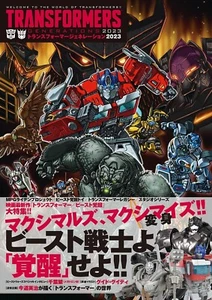 Libro de fotos de ilustración artística Hero X Transformers Generation 2023 seguimiento de Japón # - Imagen 1 de 2