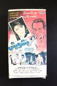مسرحية بشويش, هالة صدقي, شريط فيديو السعودية Arabisch Ägyptisch Spiel 2x VHS Kassetten - Bild 1 von 7