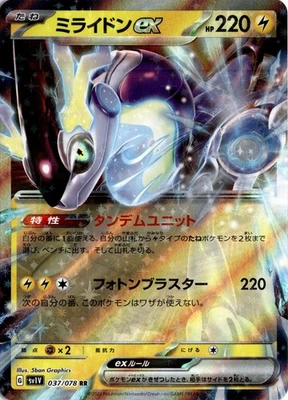 Miraidon ex - 037/078 Double Rare SV1V: Violet ex 037/078 Near Mint - Image 1 of 2