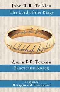 Властелин колец - Picture 1 of 1