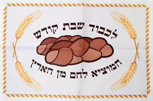 Printed SHABBAT Shabbos Judaica Bread Challah Cover Israel Yom Tov Jewish Hallah - Picture 1 of 7