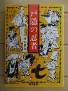 Togakure No Ninja - Libro Raro Bujinkan Ninjutsu - Genbukan - Hatsumi USADO Japón - Imagen 1 de 5