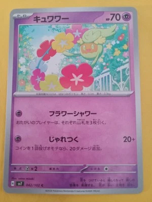 Comfey 042/102 Sv7: Stellar Miracle Regular (Japanese) - Image 1 of 2