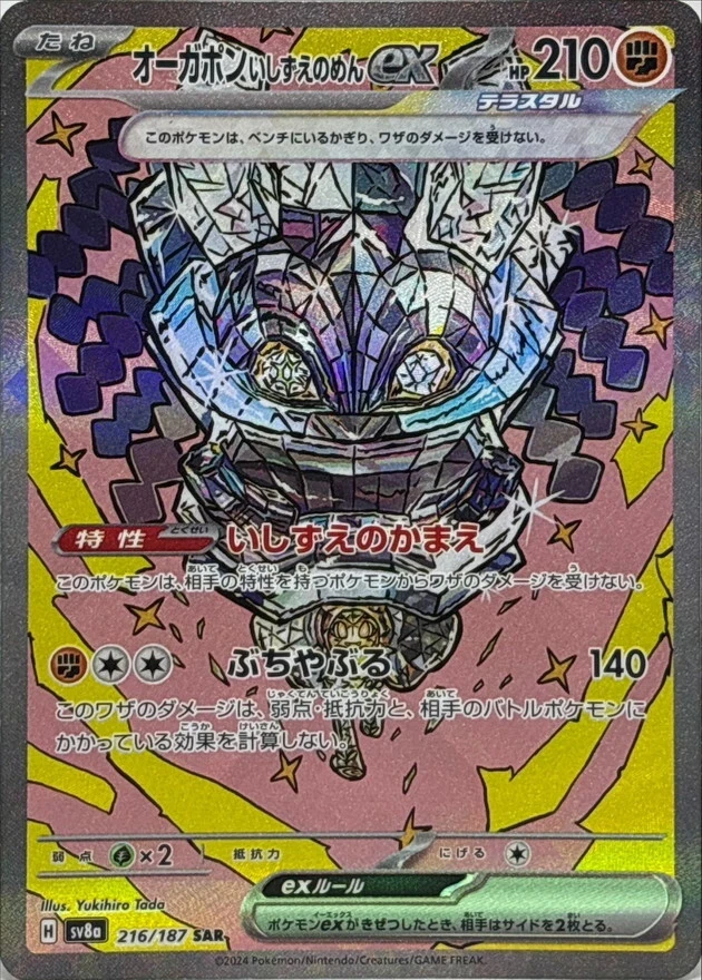 216-187-SV8A-B - Pokemon Card - Japanese - Cornerstone Mask Og ex - SAR - Image 1 of 1