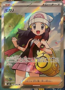 2025 Pokemon DAWN #106/080 M2 Inferno X Super Rare Trainer Japanese #4 - Bild 1 von 4