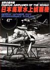 Famous Airplanes of The World No.47 Japanese Navy Seaplane Military Book