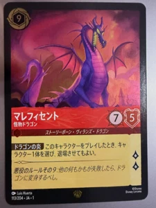 Malificent - Monstrous Dragon | The First Chapter | Japenese | Foil - Picture 1 of 1