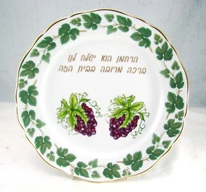 Hutschenreuther Weinlaub Judaica Collector Plate Home Blessing 9 3/4" - Photo 1 sur 6