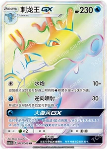 Pokemon S-Chinese Card Sun & Moon Kingdra  GX HR CSM1.5C 075/060 Rainbow - Picture 1 of 2