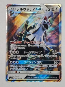 Silvally GX 045/050 Holo Doble Raro SM4S: Héroes Despertados Casi Nuevo Japonés - Imagen 1 de 2