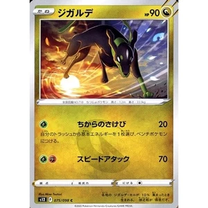 Pokemon Zygarde C 075/098 S12 Paradigm Trigger Japanese Card - Picture 1 of 10