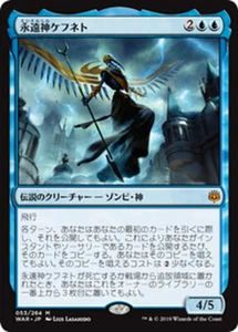 Kefnet l'Éternel-dieu JAPONAIS - JAPANESE God-Eternal Kefnet - Magic mtg - Picture 1 of 1