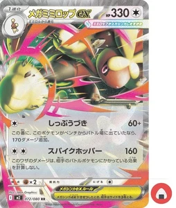 Pokemon card M2 072/080 Mega Lopunny ex RR Scarlet & Violet Inferno - Picture 1 of 4