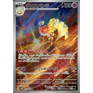 Pokemon Espathra Holo AR 073/066 SV4M Future Flash Japanese Card - Picture 1 of 10
