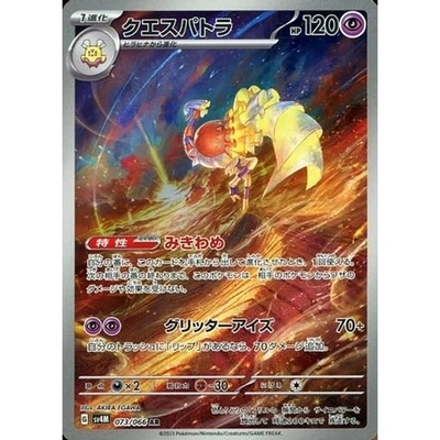 Pokemon Espathra Holo AR 073/066 SV4M Future Flash Japanese Card - Image 1 of 4