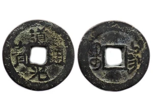 DAO GUANG TONG BAO (1826-1846) CHINE / CHINA BOO DUNG - sapèque - H22.640 - Picture 1 of 3