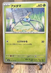 Surskit 001/071 SV2P Snow Hazard Non Holo Pokemon Card Japanese NM - Picture 1 of 2