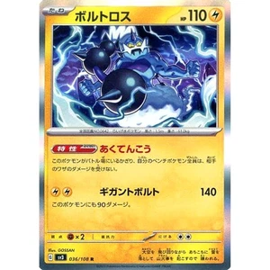 Pokemon Thundurus Holo R 036/108 SV3 Ruler of the Black Flame Japanese Card - Picture 1 of 10