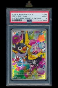 [Iono's Wattrel] PSA 9 232/SV-P Promo SV9 Box Purchase Campaign Japanese Pokemon - Picture 1 of 3