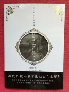 Domina's Garden Picture Story Art Book Namio Harukawa Japan Japanese Import NEW - Picture 1 of 5