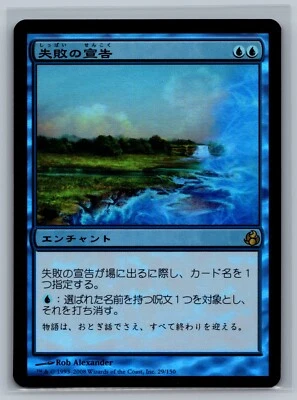 Magic MTG JAPANESE Morningtide Declaration of Naught #29/150 Foil TCG CCG - Image 1 of 2