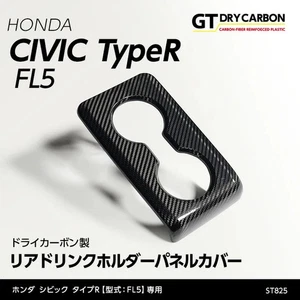 Rear Drink Cover, Type R Civic 2022+ - Picture 1 of 4
