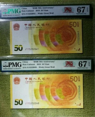 2018 China 50 Yuan "RMB 70th Anniversary Commemorative" PMG67 EPQ Consecutive x2 - Image 1 of 2