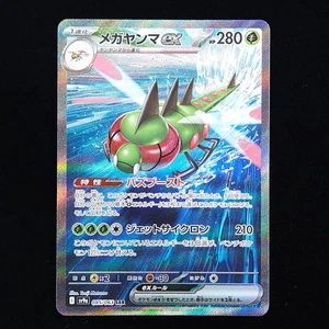 Yanmega ex SAR 085/063 Heat Wave Arena SV9a Pokemon Card Japanese [Near Mint] - Picture 1 of 4