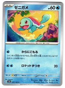 SQUIRTLE 007/165 - NM - SV2A POKÉMON CARD 151 NONE JAPANESE POKEMON CARD - Bild 1 von 5
