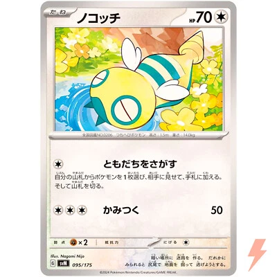 Dunsparce 095/175 SVM Stard Deck Generations - Pokemon Card Japanese - Image 1 of 3