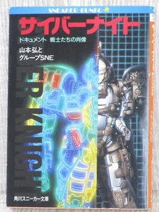 Libro de fans Cyber Knight Novela Juego PC Motor 1990 Japón KD38 - Imagen 1 de 12