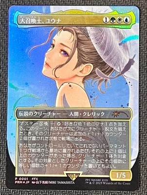 MTG Yuna Grand Summoner JP Promo Foil Commander League Final Fantasy 1/5 NM - Image 1 of 2