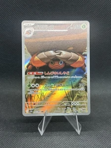 Crustle 067/063 Sv9a: Heat Wave Arena Holo (Japanese) - Picture 1 of 2