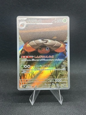 Crustle 067/063 Sv9a: Heat Wave Arena Holo (Japanese) - Image 1 of 2
