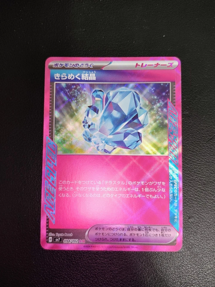 2024 POKEMON JP STELLAR MIRACLE SV7 SPARKLING CRYSTAL 094/102 (ACE) - Image 1 of 1