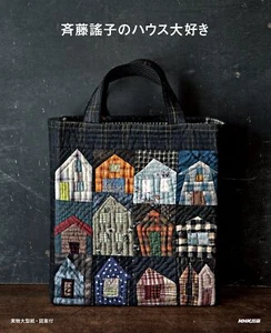 I love Yoshiko Saito's house Japanese Craft Book - Foto 1 di 1