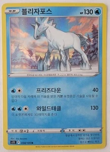 Glastier 034/100 Holo Rare s11 Lost Abyss KOREAN Card NM - Picture 1 of 2