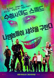 Suicide Squad 2016 Mini Poster Film Coreano Volantini Film Ver.1 di 2 (formato A4) - Foto 1 di 8