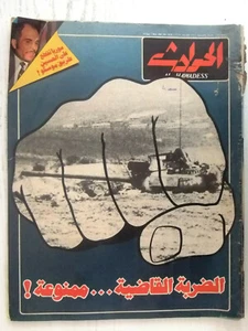 El Hawadess مجلة الحوادث Arabic Lebanese May 1 Magazine 1981 - Bild 1 von 1