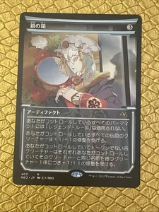 Mirror Box JAPANESE NM clone copy Myriad! Hase Schein Nazgûl schöne Kunst - Bild 1 von 1