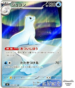 Dewgong AR 084/080 M2 Inferno X - Pokemon Card Japanese MEGA - Picture 1 of 5